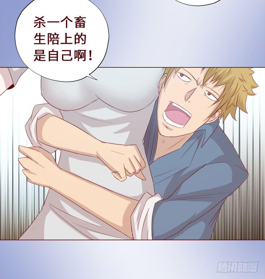 《生者为大》016我帮你（上） 第5页