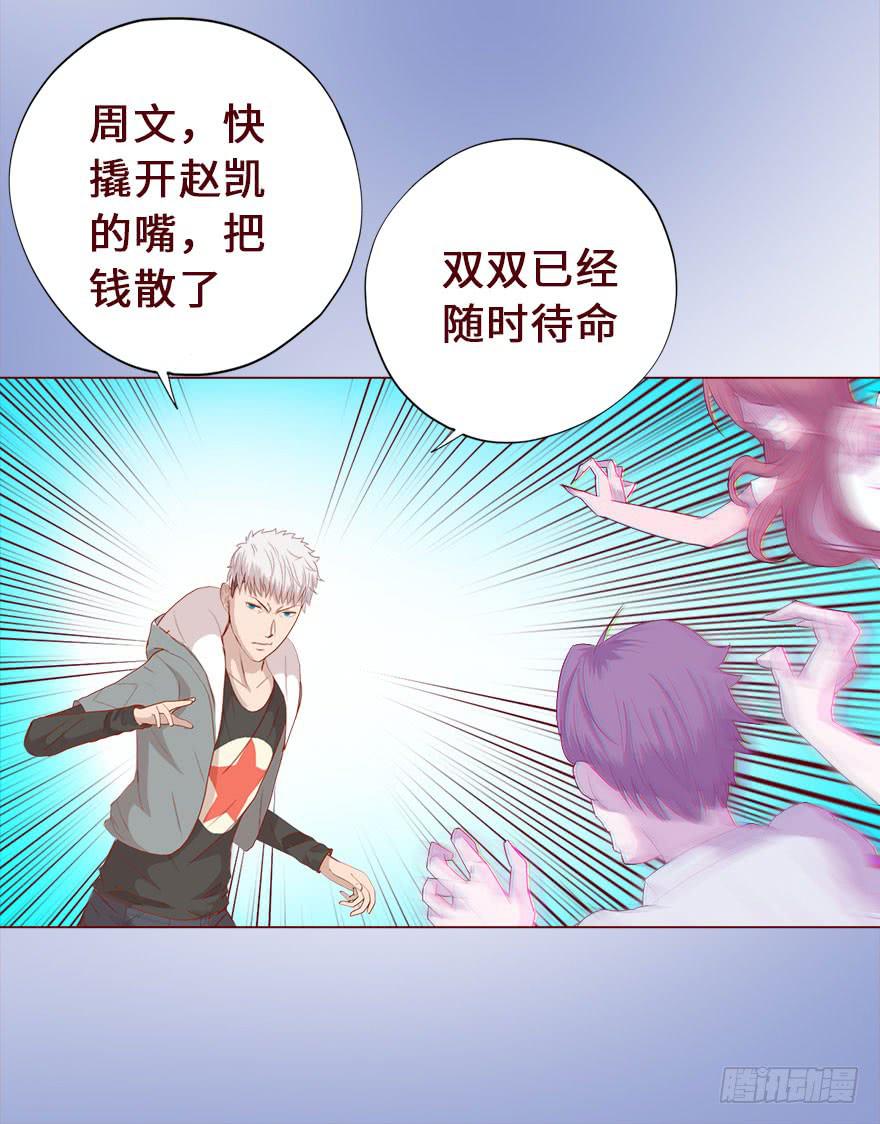 《生者为大》016我帮你（上） 第8页