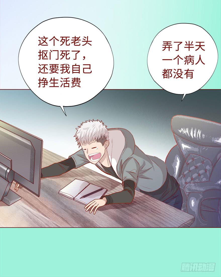 《生者为大》017灵宠（上） 第16页