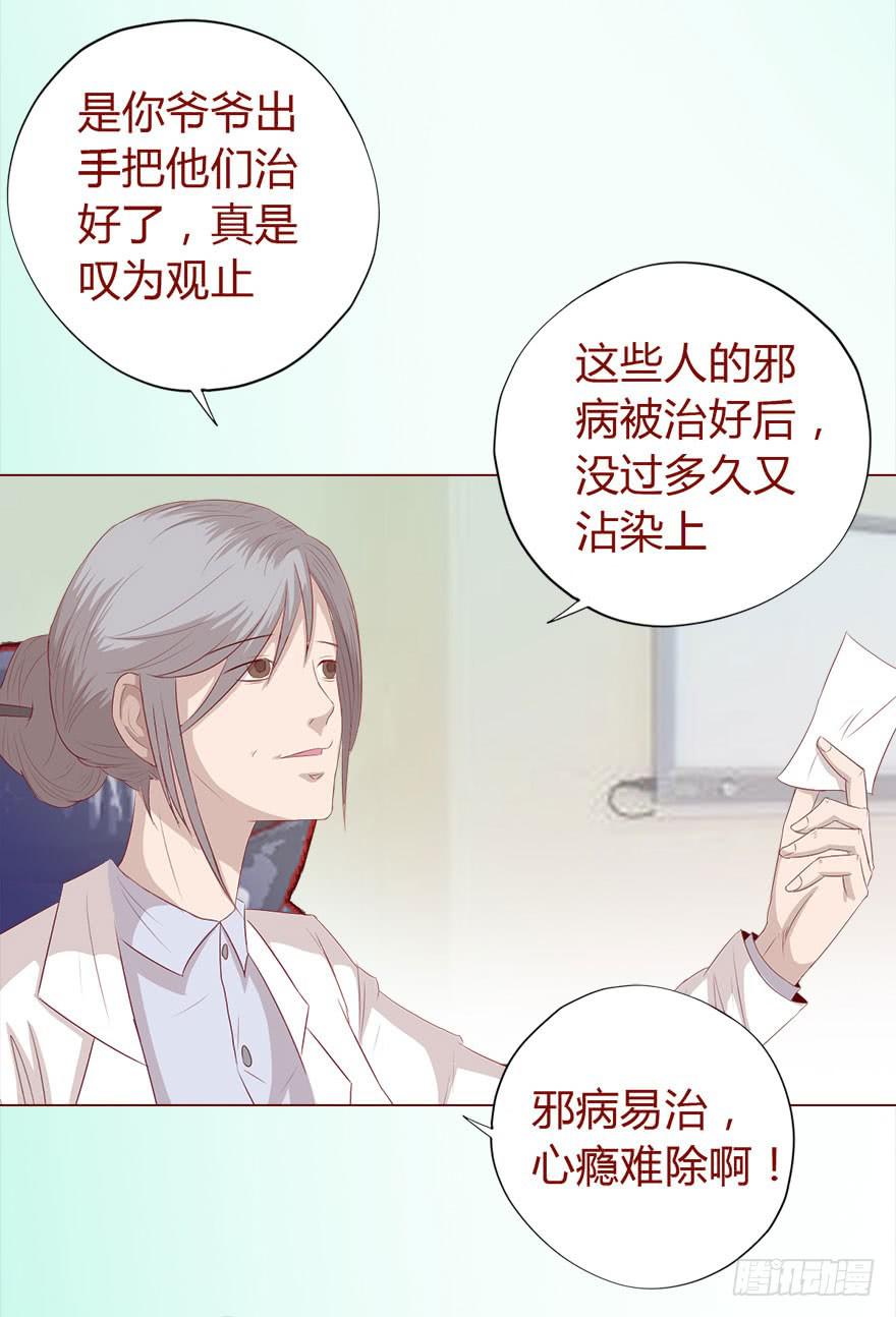 《生者为大》017灵宠（上） 第20页