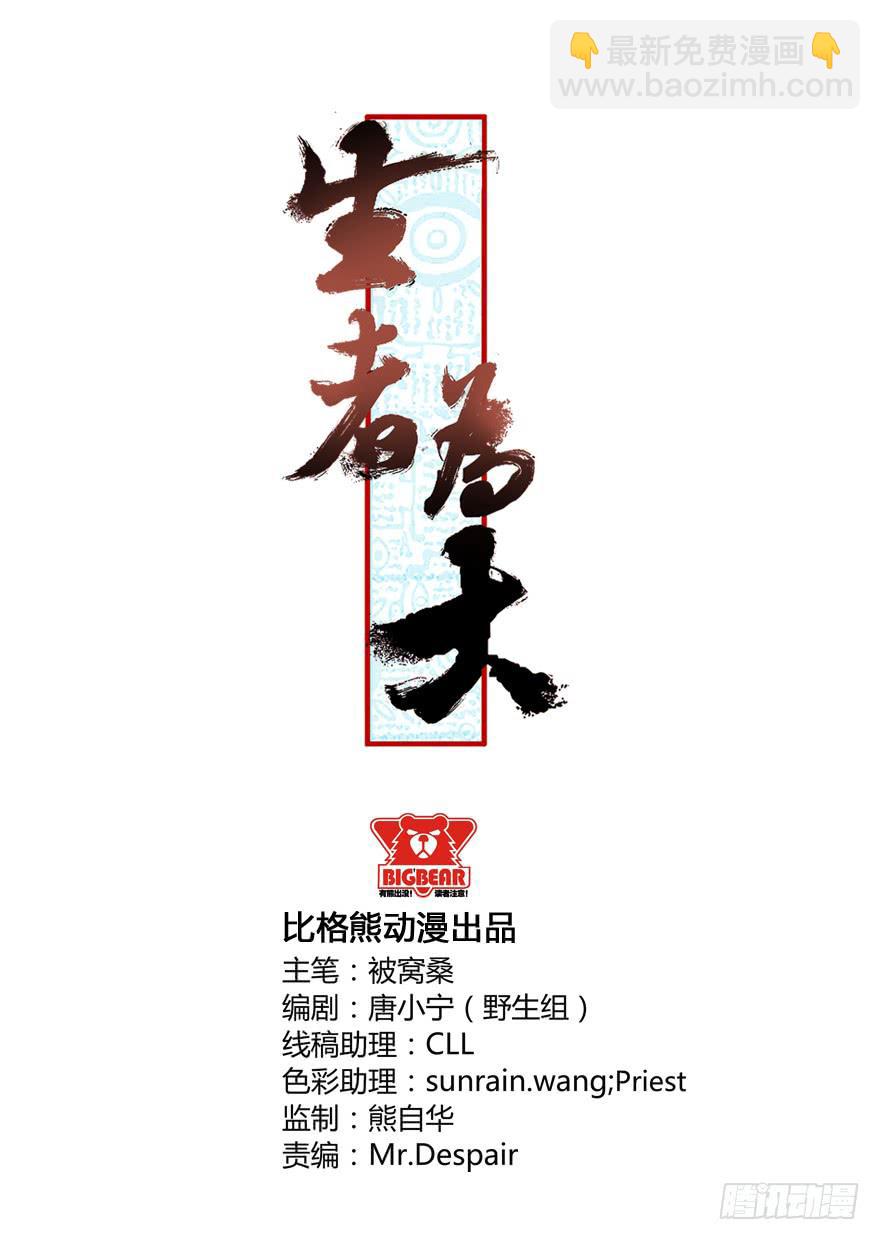 《生者为大》017灵宠（上） 第2页