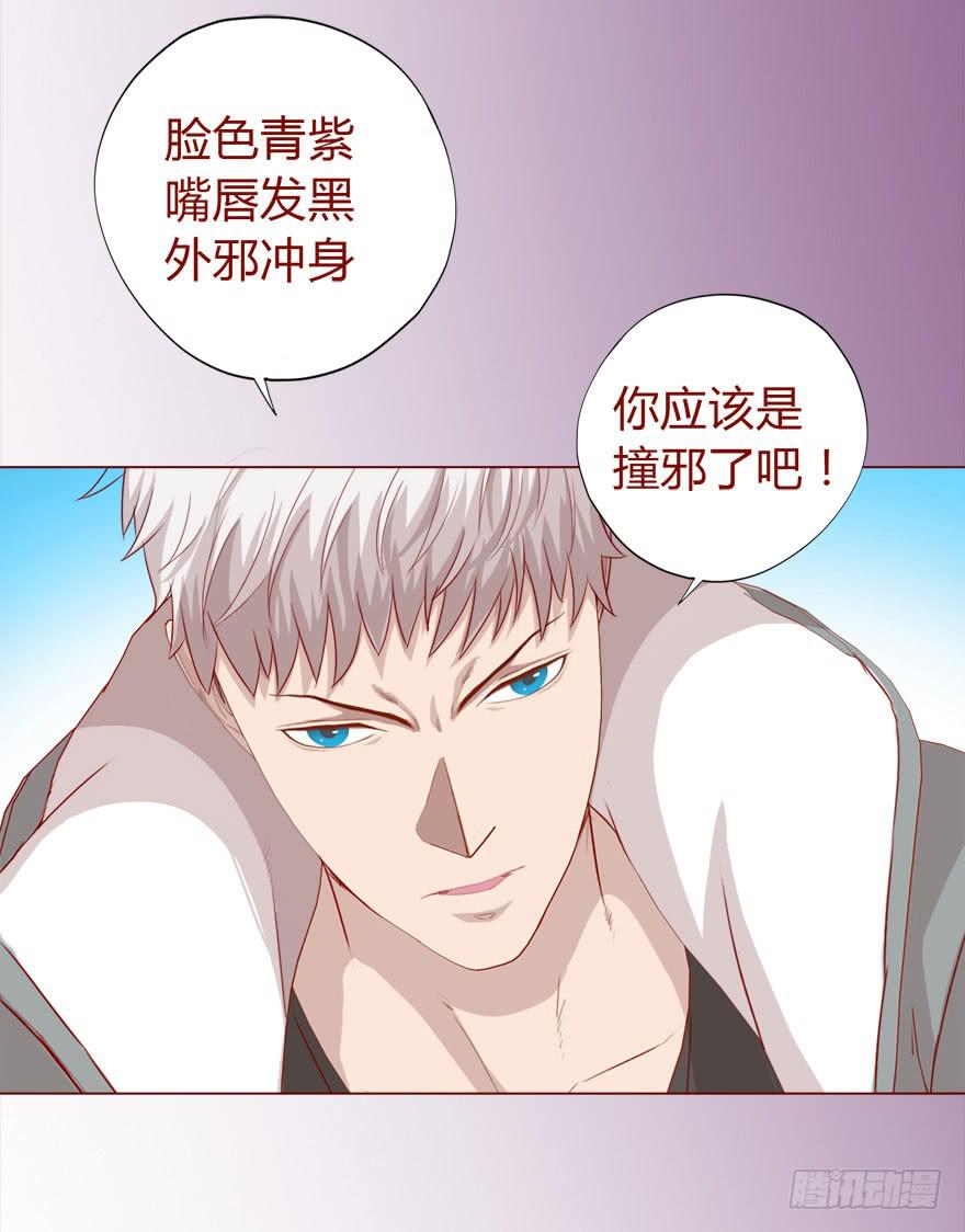 《生者为大》017灵宠（上） 第32页