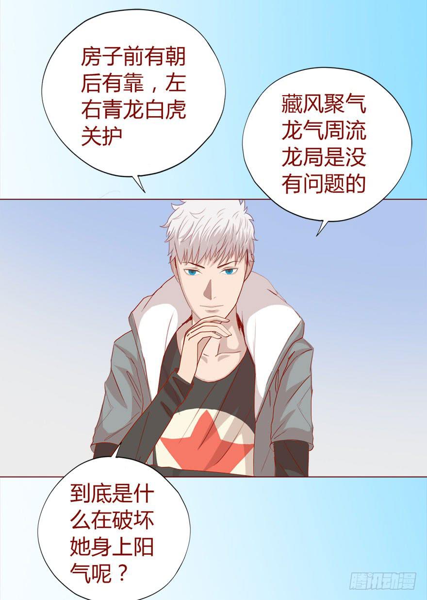 《生者为大》017灵宠（上） 第39页