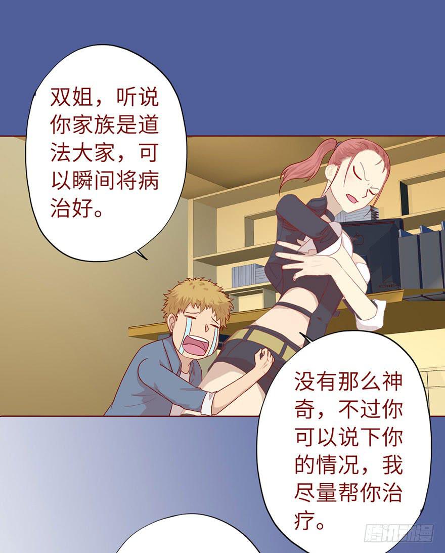 《生者为大》019借阴债（上） 第33页