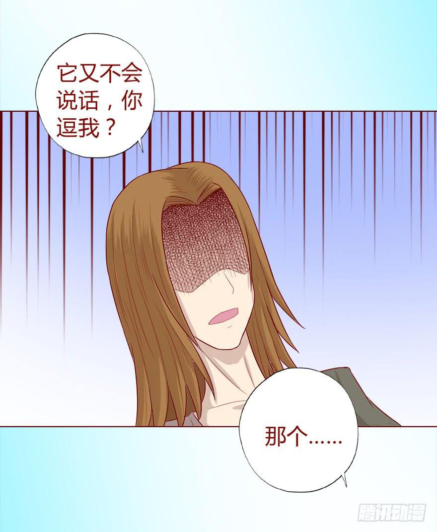 《生者为大》017灵宠（下） 第19页