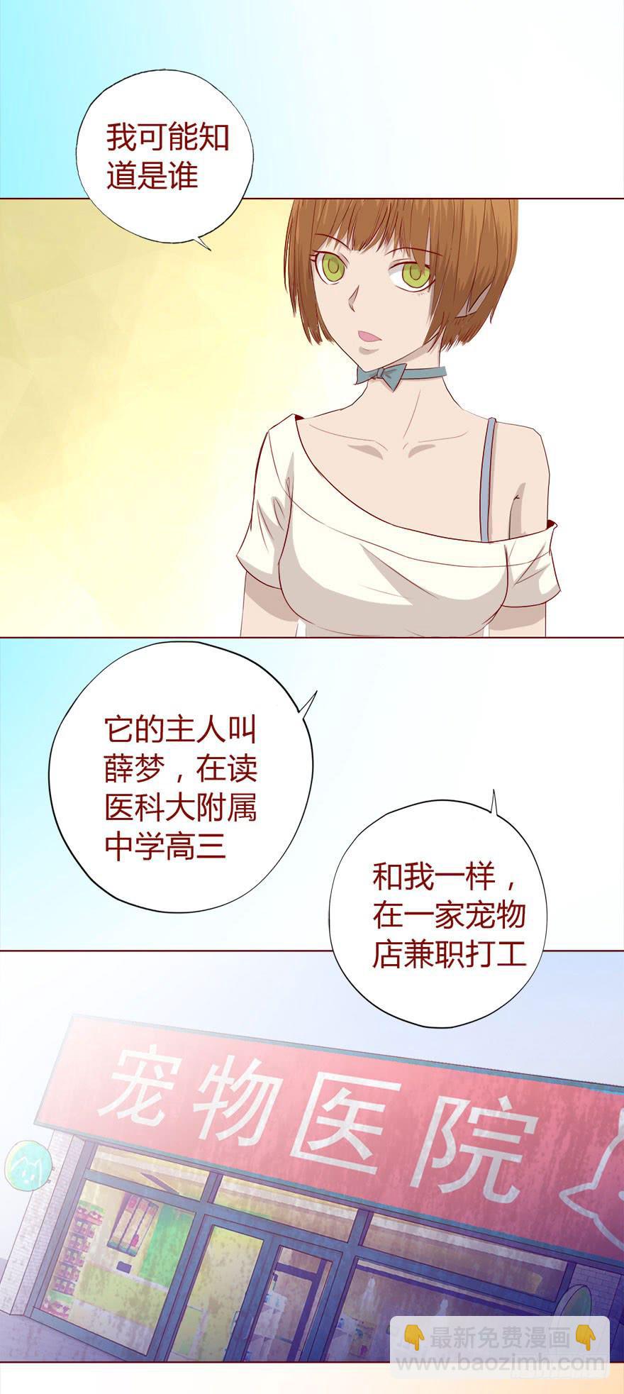 《生者为大》017灵宠（下） 第20页