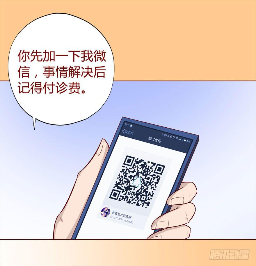 《生者为大》017灵宠（下） 第23页