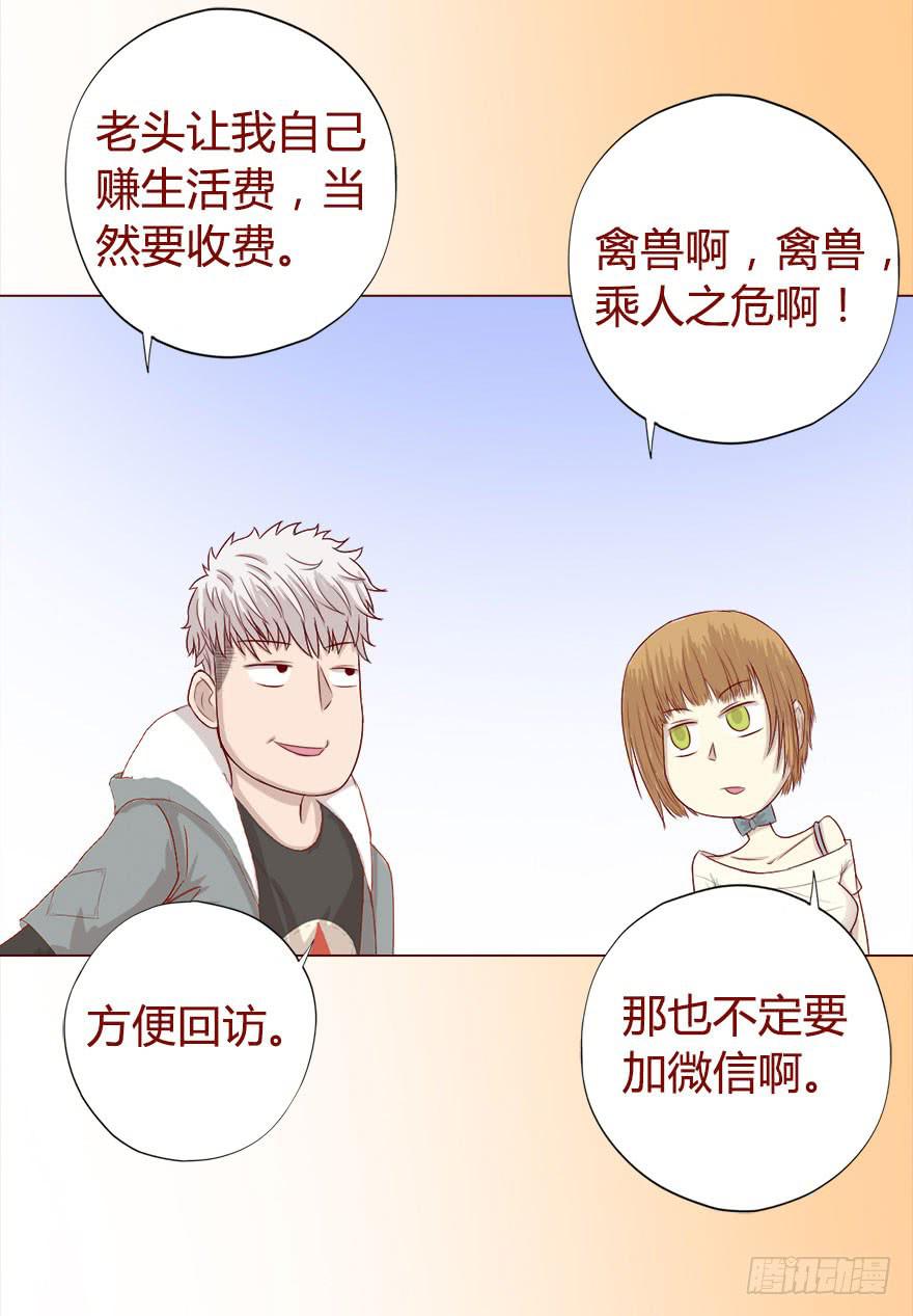 《生者为大》017灵宠（下） 第25页