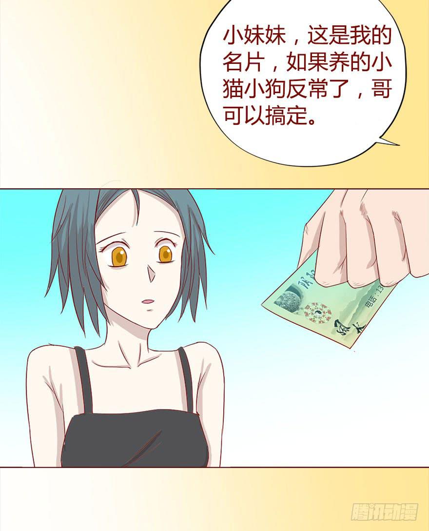 《生者为大》017灵宠（下） 第36页