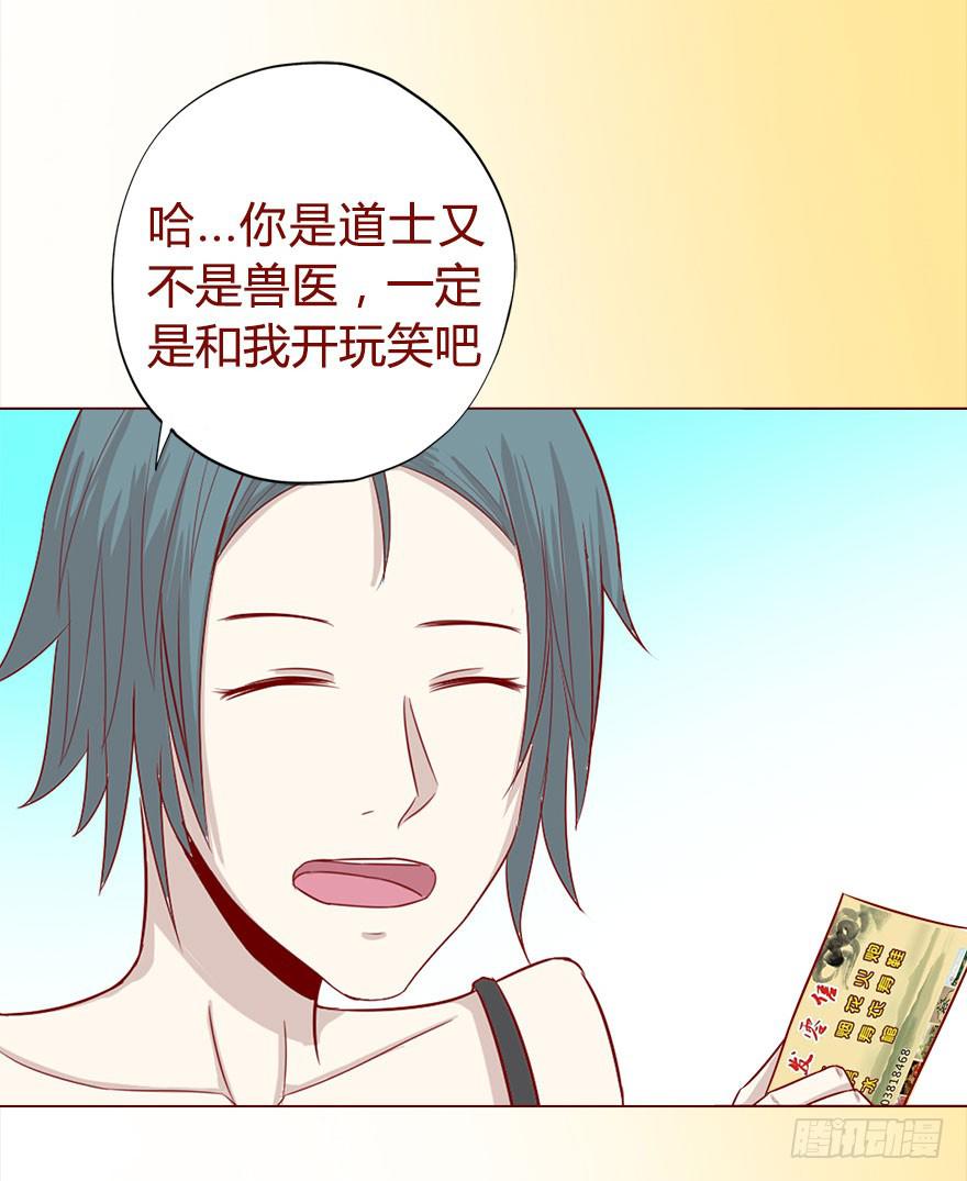 《生者为大》017灵宠（下） 第37页