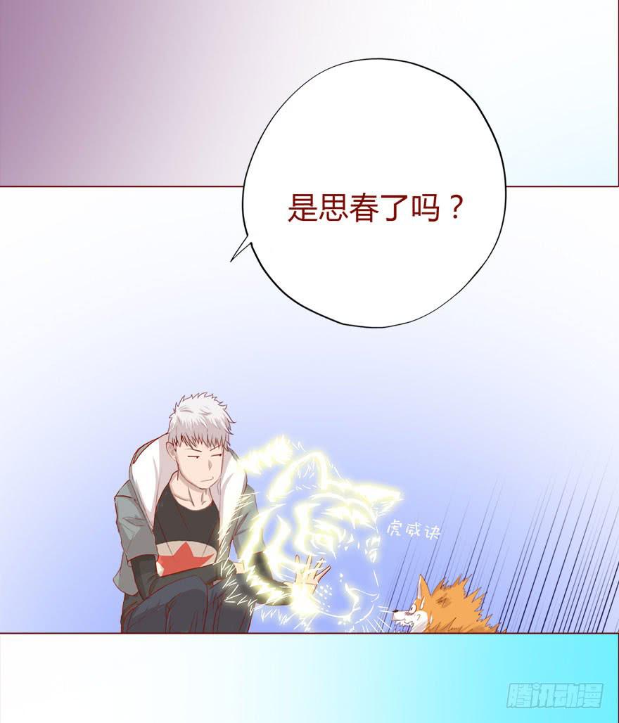 《生者为大》017灵宠（下） 第5页