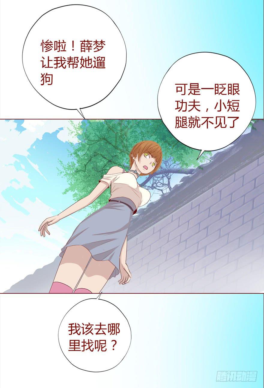 《生者为大》017灵宠（下） 第7页