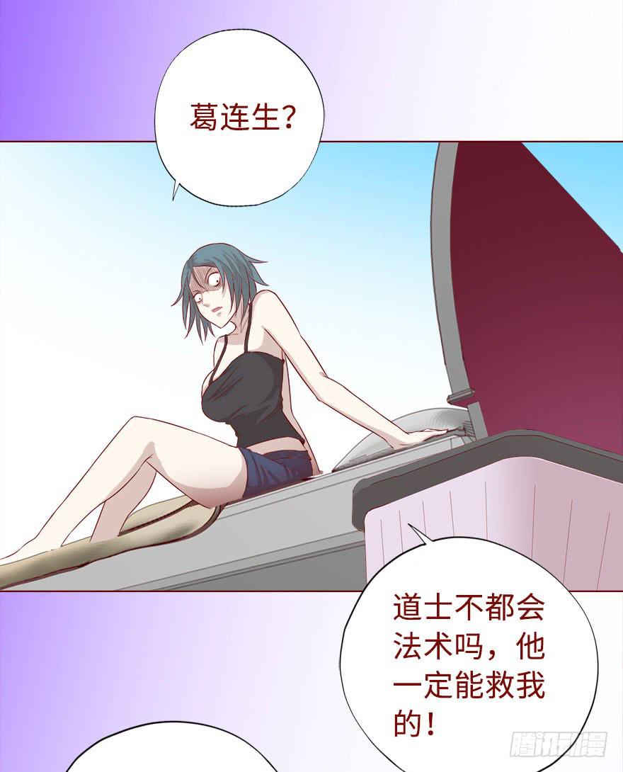 《生者为大》018鬼缠（下） 第20页