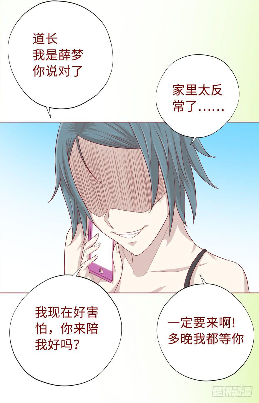 《生者为大》018鬼缠（下） 第22页