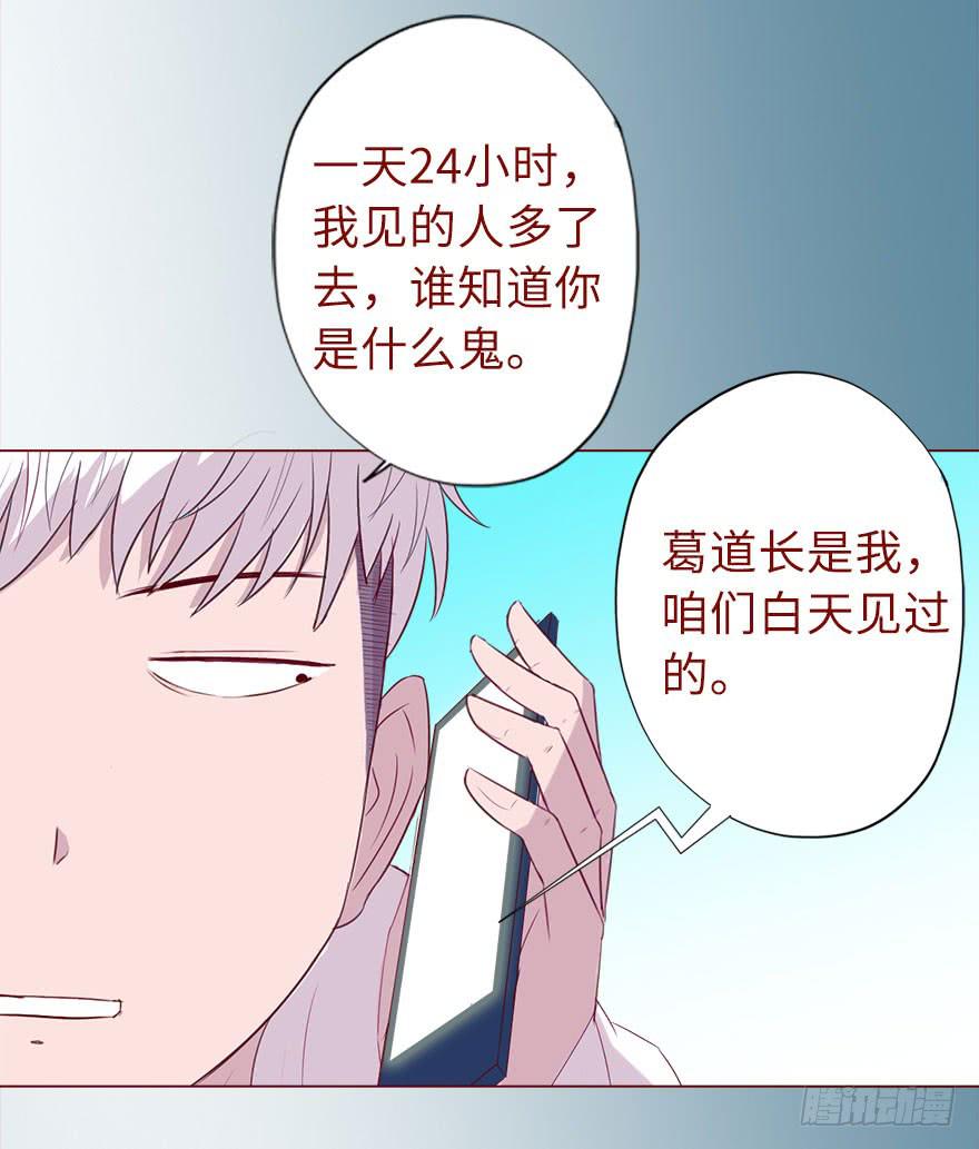 《生者为大》018鬼缠（下） 第25页