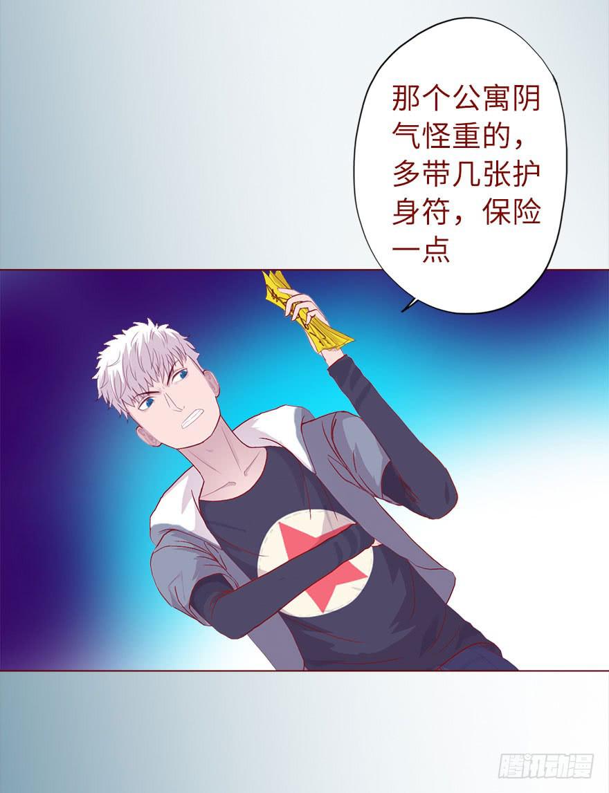 《生者为大》018鬼缠（下） 第28页