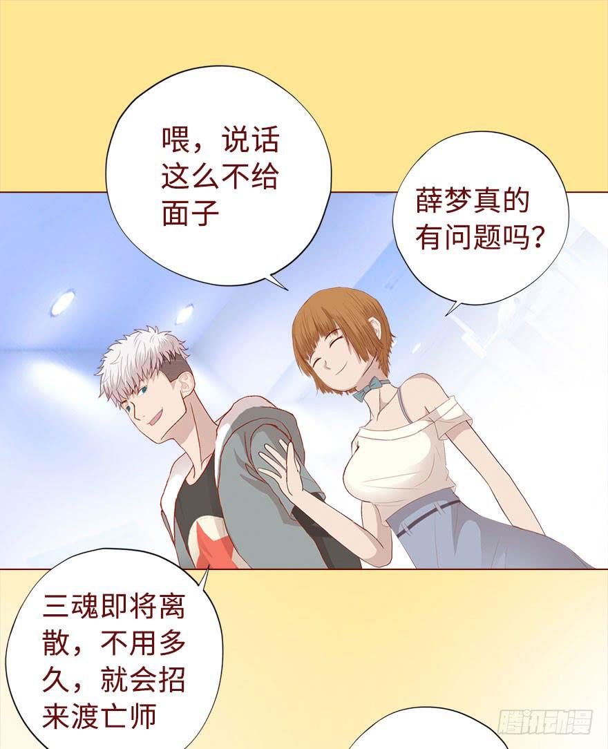 《生者为大》018鬼缠（上） 第3页