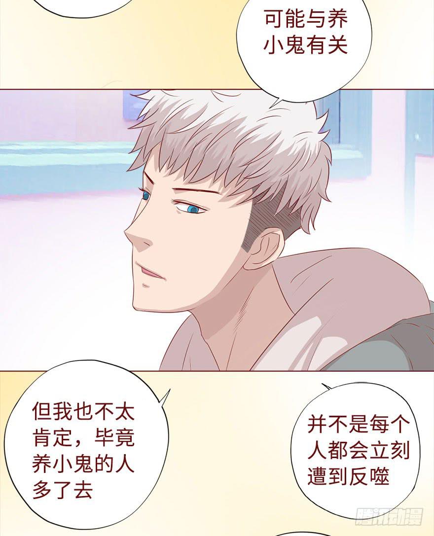 《生者为大》018鬼缠（上） 第4页