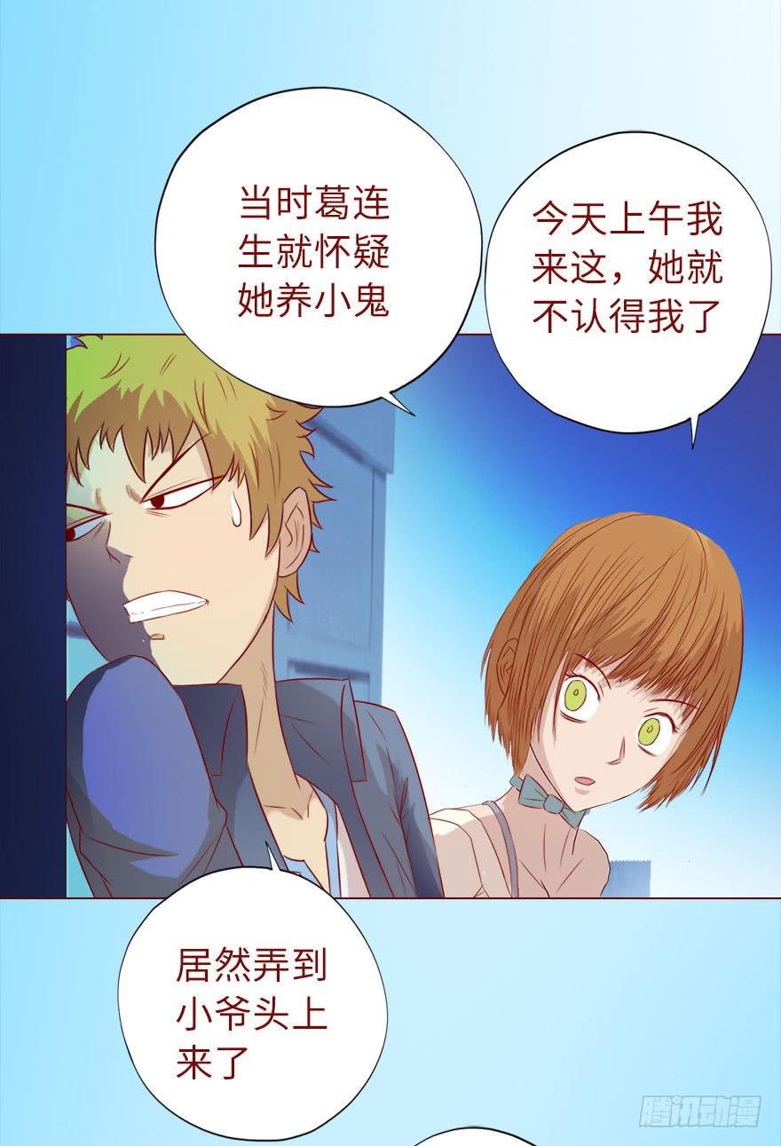 《生者为大》019借阴债（下） 第18页