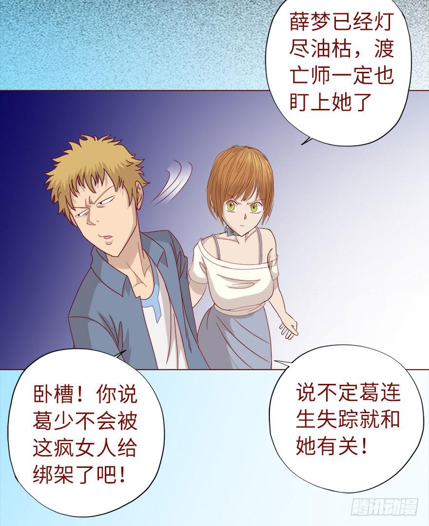 《生者为大》019借阴债（下） 第24页