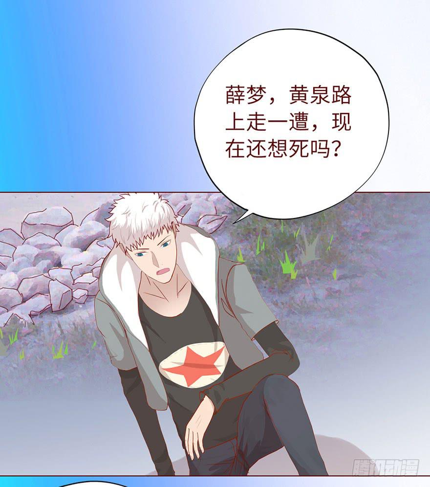《生者为大》020附体（下） 第23页