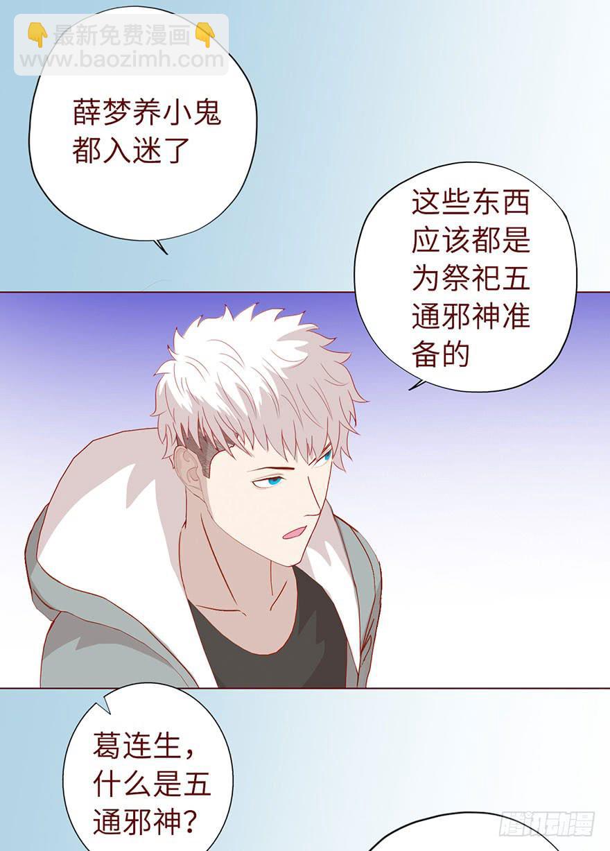 《生者为大》020附体（下） 第4页