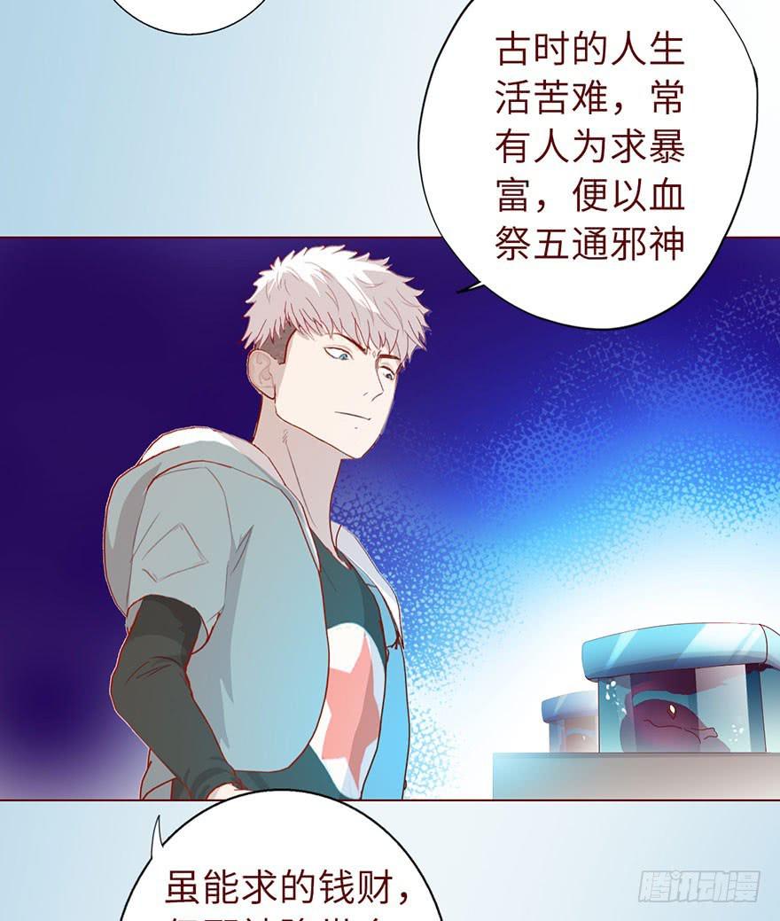 《生者为大》020附体（下） 第5页