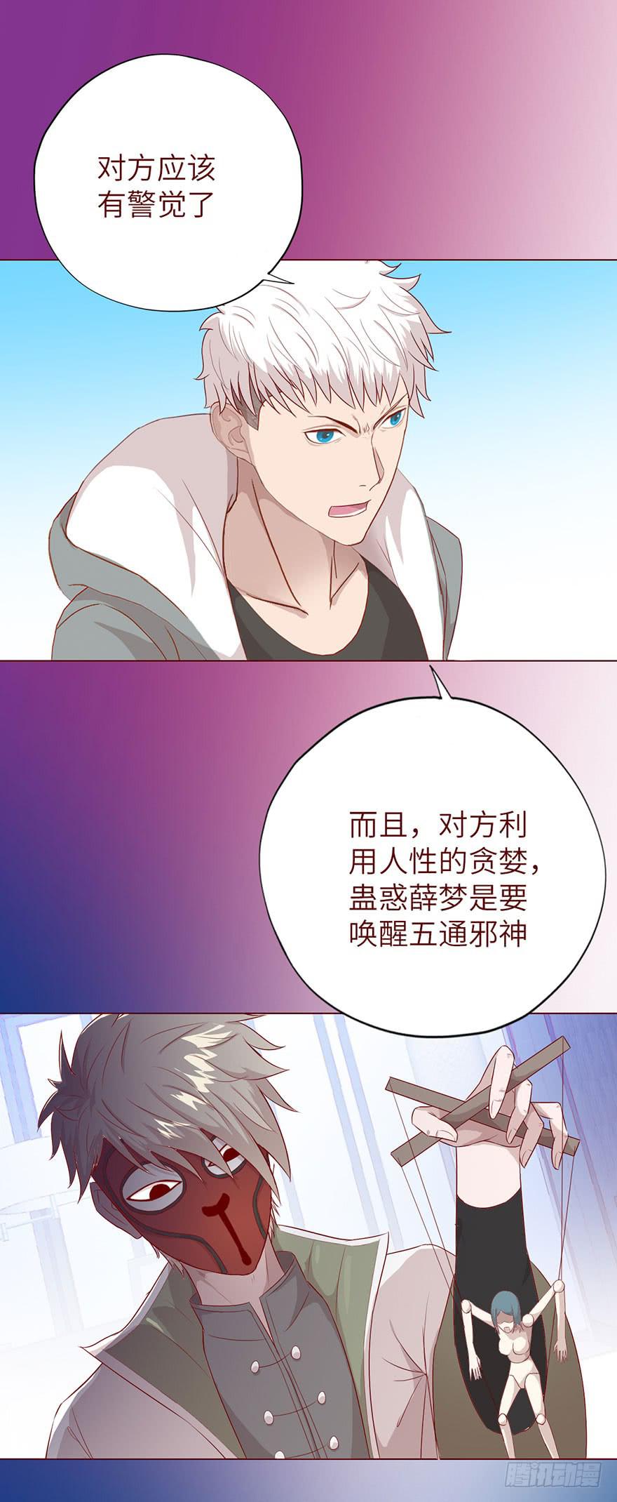 《生者为大》021血祭（上） 第11页
