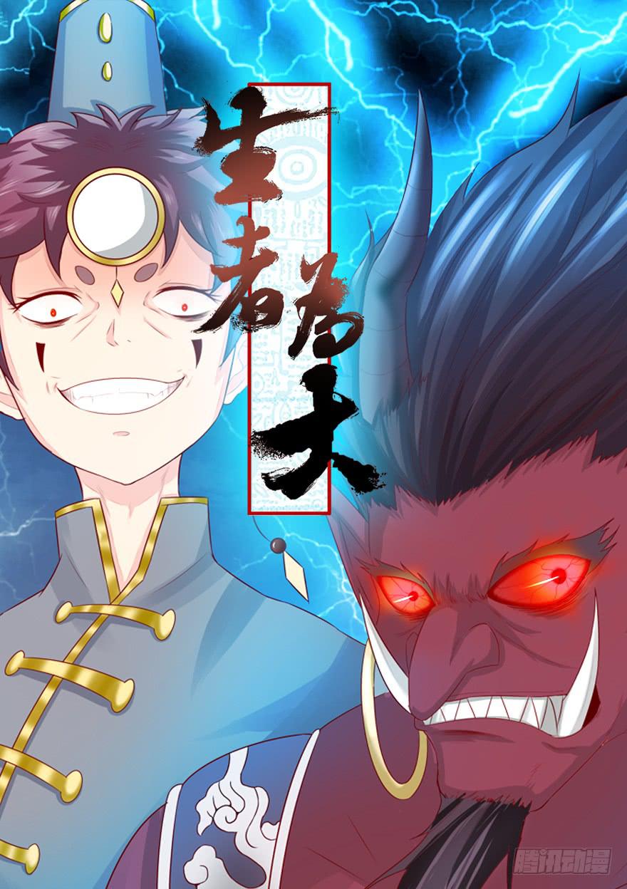 《生者为大》022五通神（下） 第1页