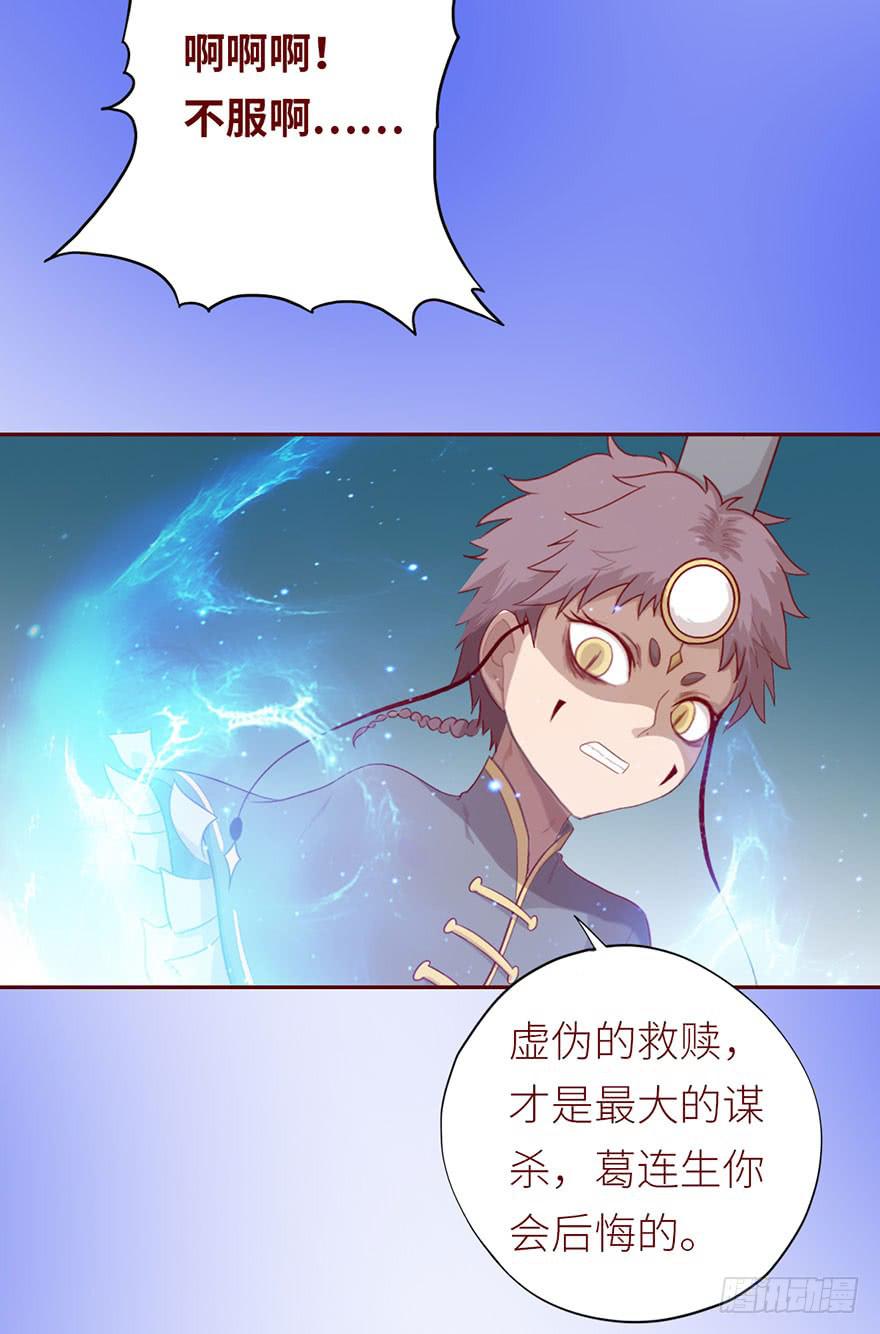 《生者为大》022五通神（下） 第30页