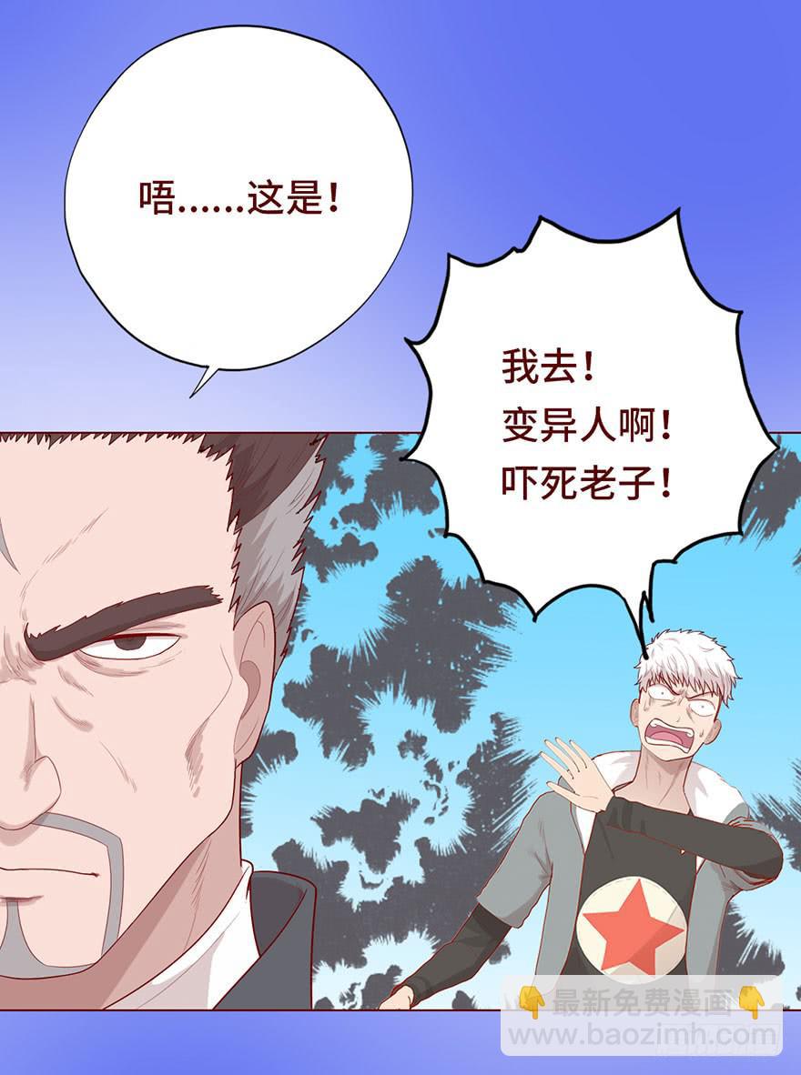 《生者为大》023变异人（上） 第16页