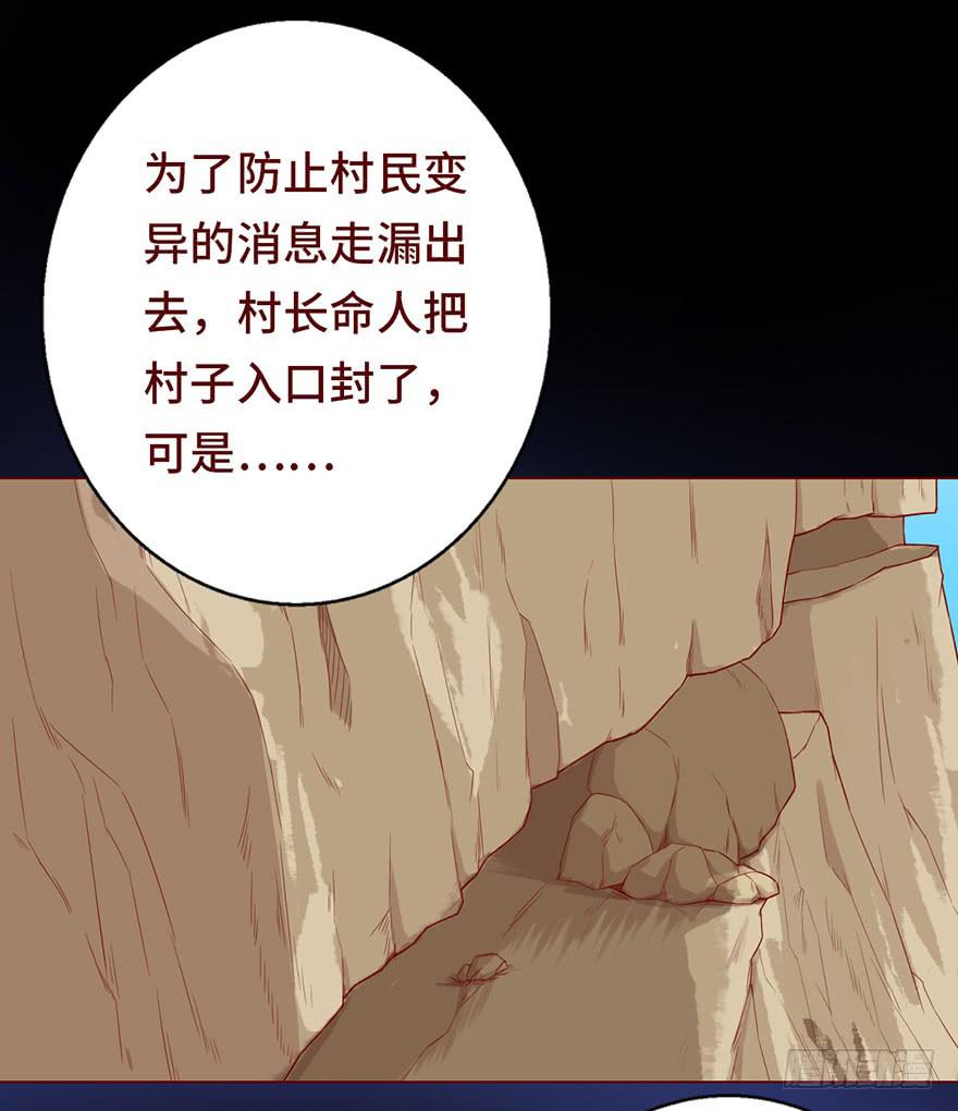 《生者为大》023变异人（上） 第19页