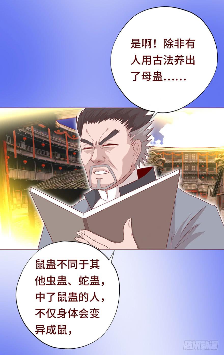 《生者为大》023变异人（上） 第24页