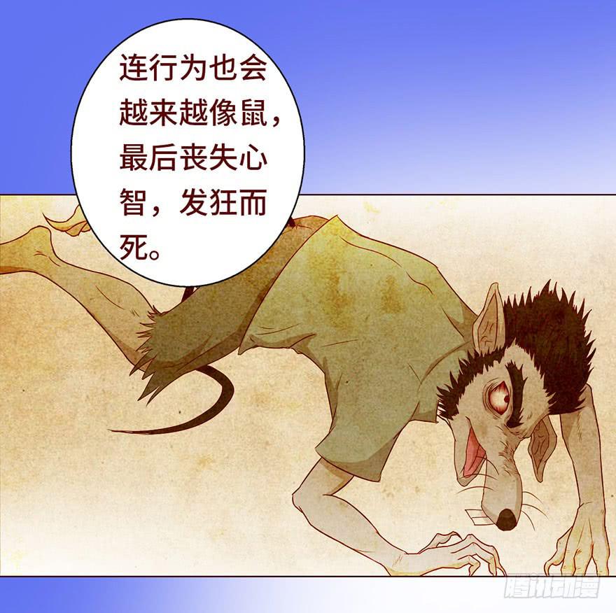 《生者为大》023变异人（上） 第26页