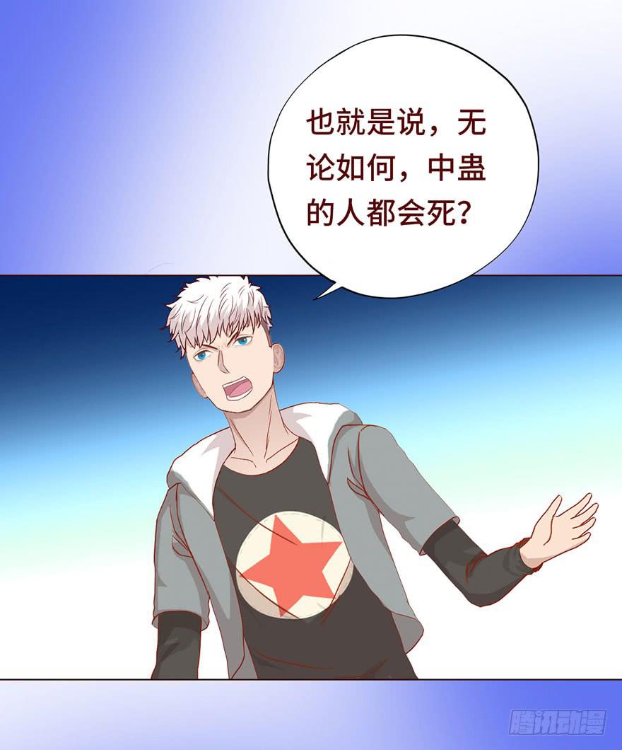 《生者为大》023变异人（上） 第27页