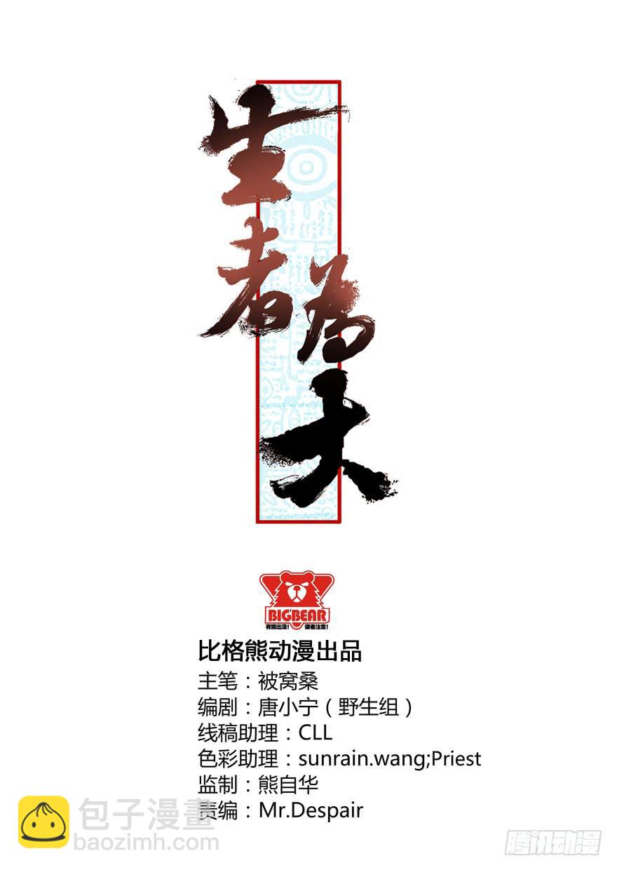 《生者为大》023变异人（上） 第2页