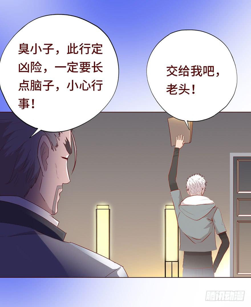 《生者为大》023变异人（上） 第30页