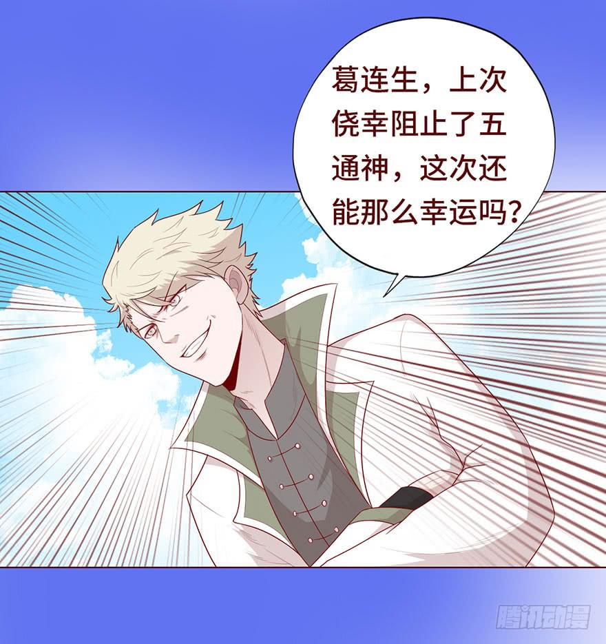 《生者为大》023变异人（上） 第33页