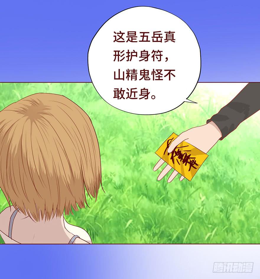 《生者为大》023变异人（上） 第39页