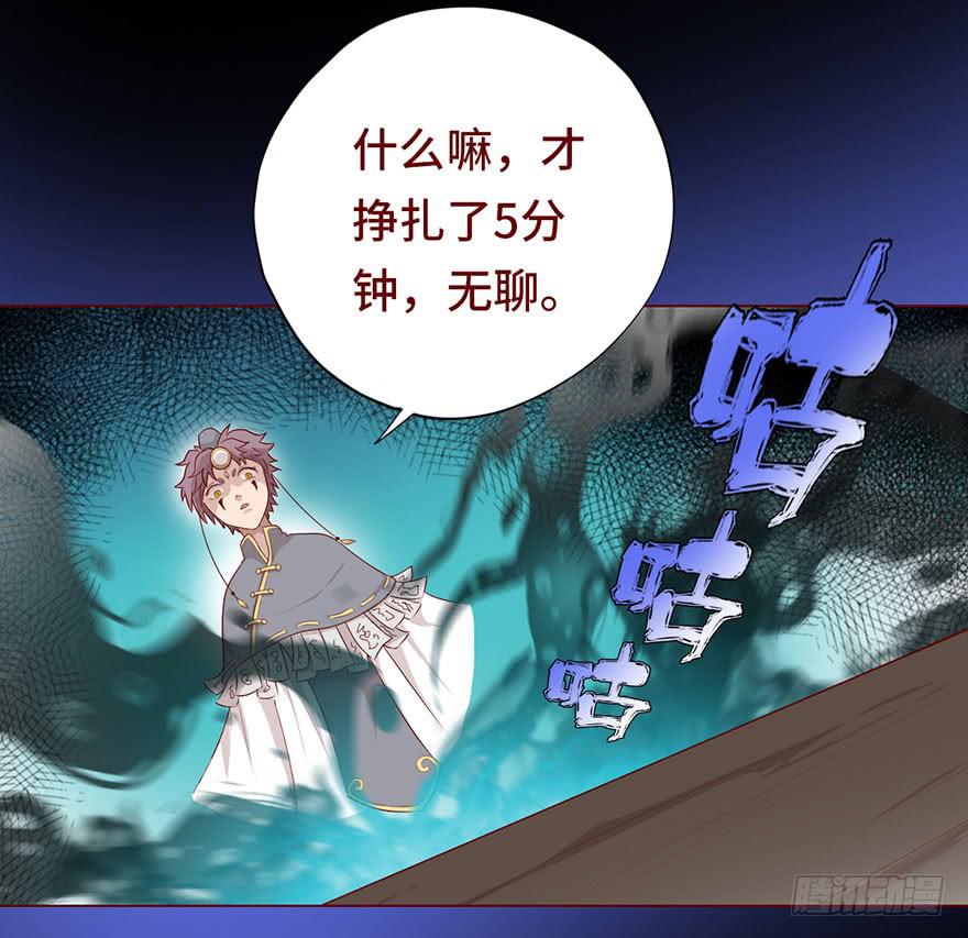 《生者为大》023变异人（上） 第5页