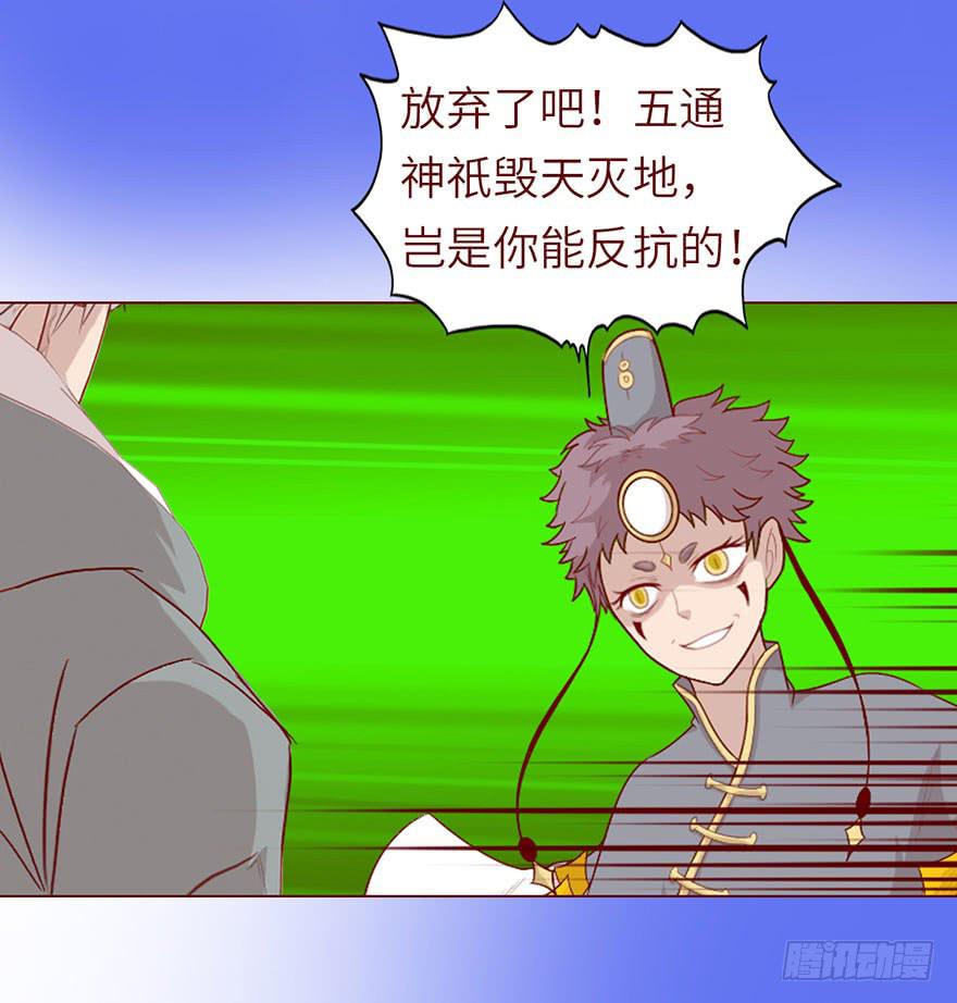 《生者为大》022五通神（上） 第25页