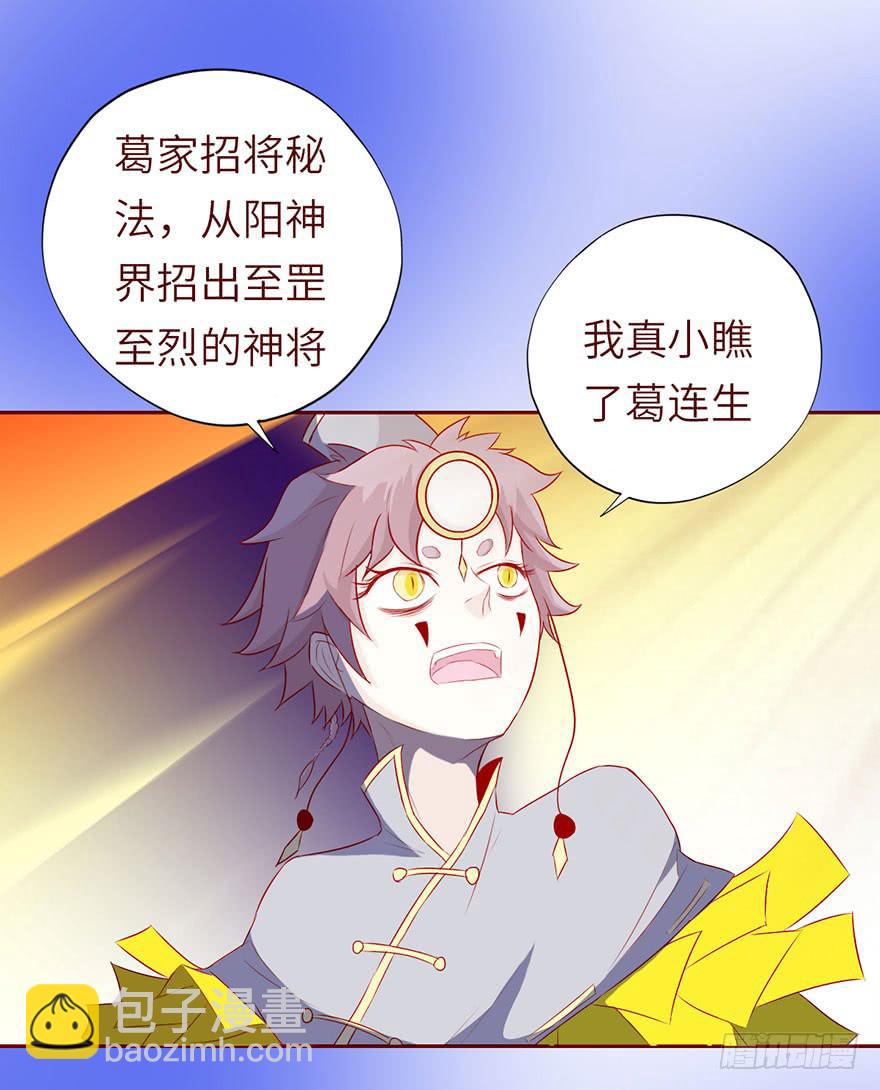 《生者为大》022五通神（上） 第33页
