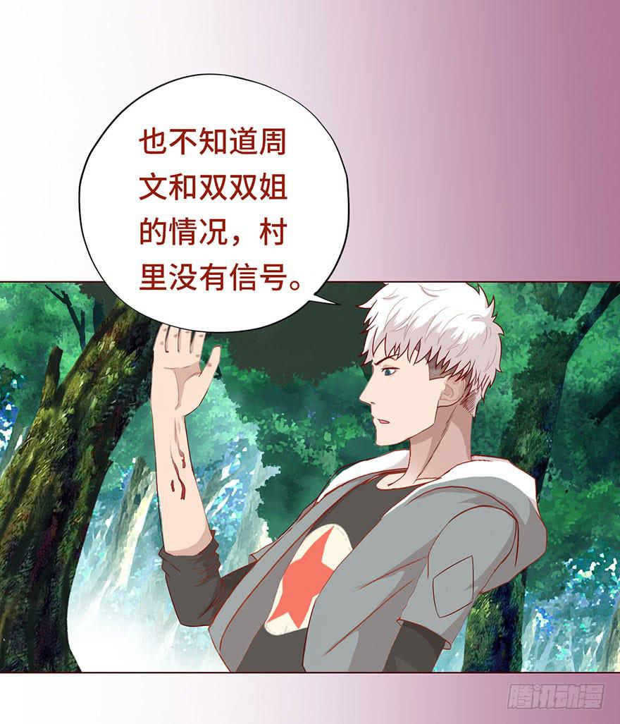 《生者为大》024蛊村（上） 第12页