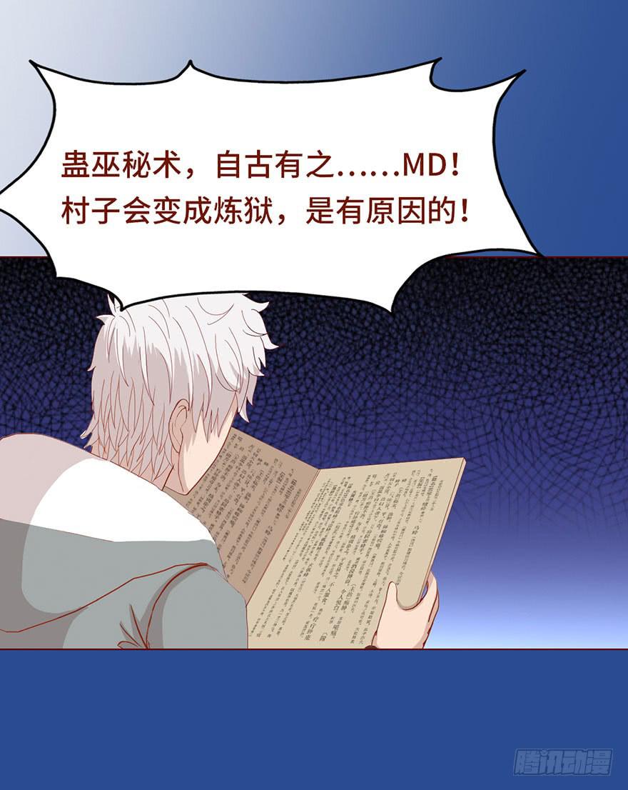《生者为大》024蛊村（上） 第32页