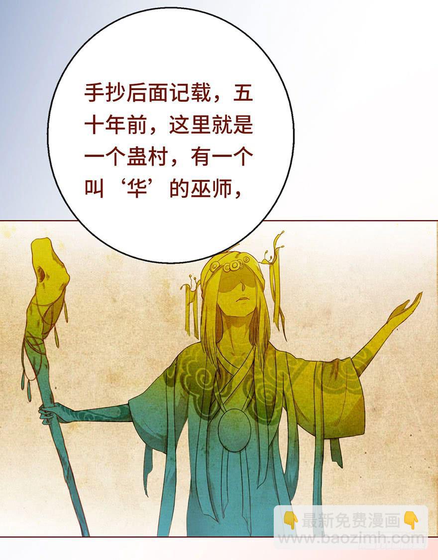 《生者为大》024蛊村（上） 第35页