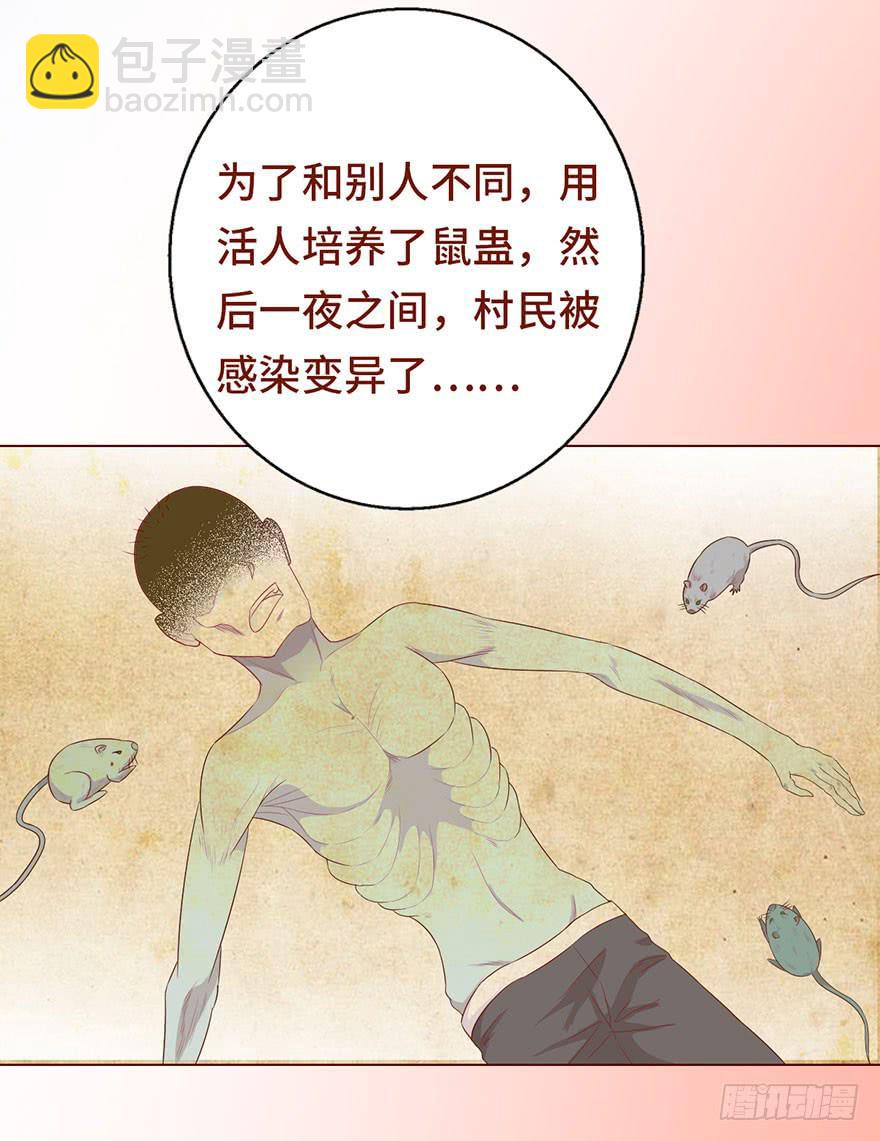 《生者为大》024蛊村（上） 第36页