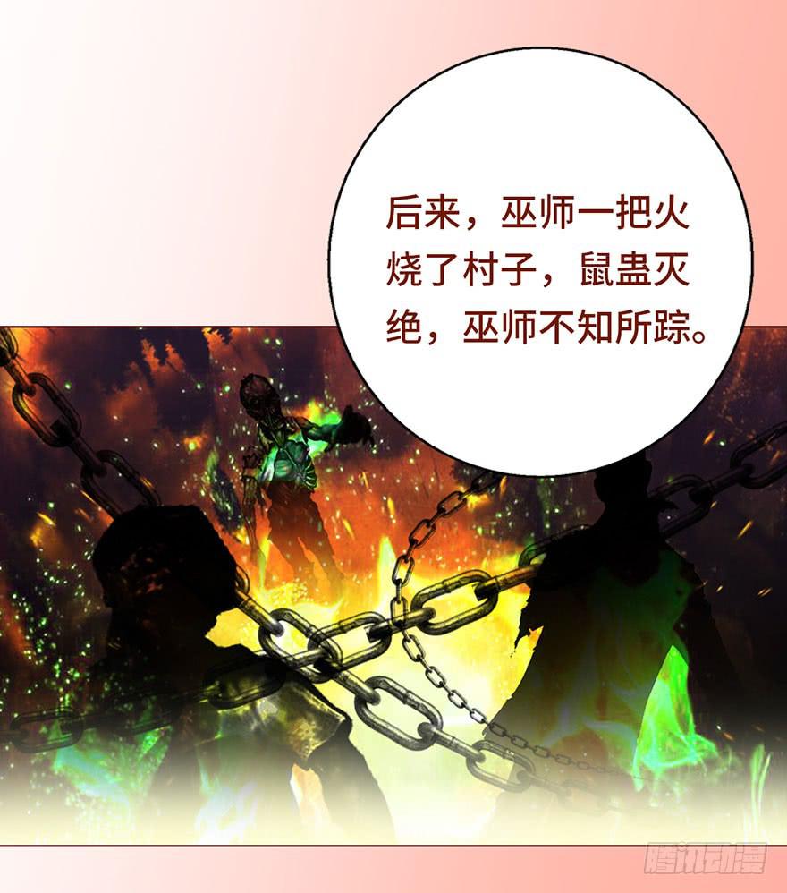 《生者为大》024蛊村（上） 第37页