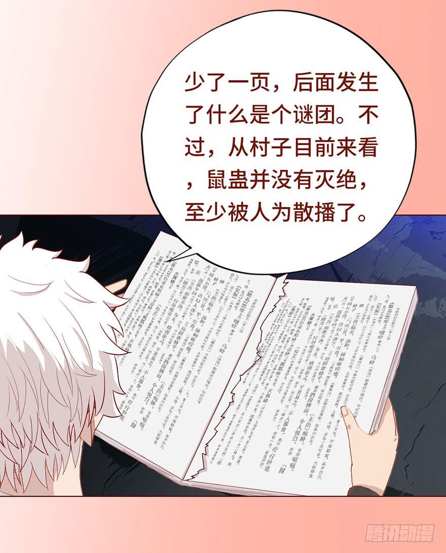 《生者为大》024蛊村（上） 第38页