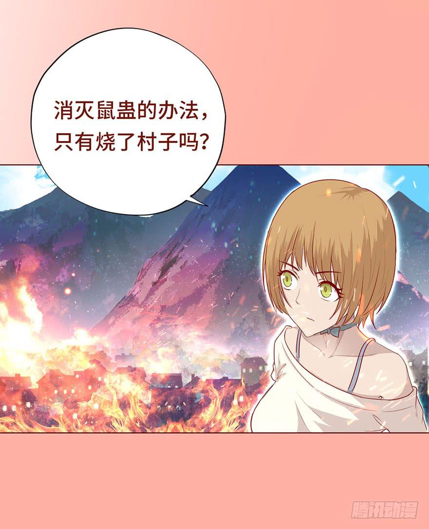 《生者为大》024蛊村（上） 第39页