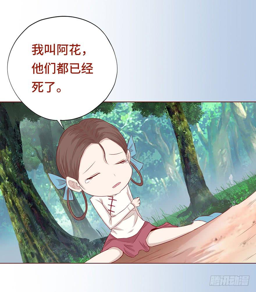 《生者为大》024蛊村（上） 第8页